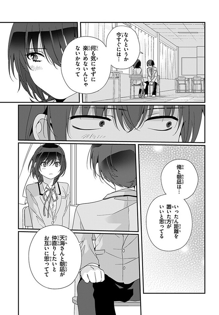 クラスで２番目に可愛い女の子と友だちになった 第16.1話 - Page 3