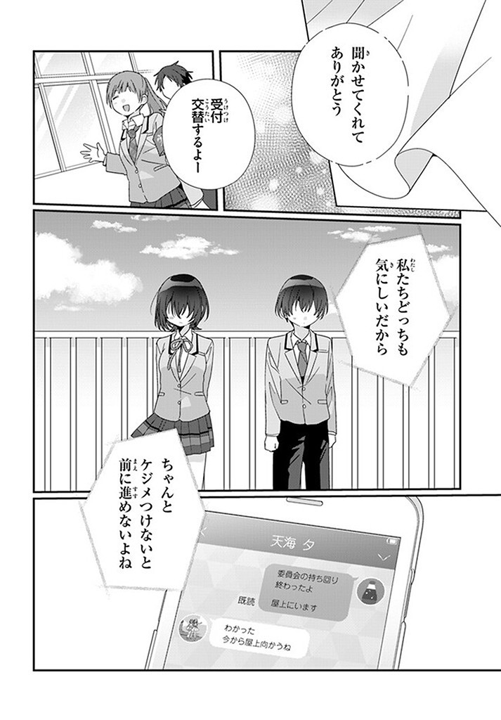 クラスで２番目に可愛い女の子と友だちになった 第16.1話 - Page 8