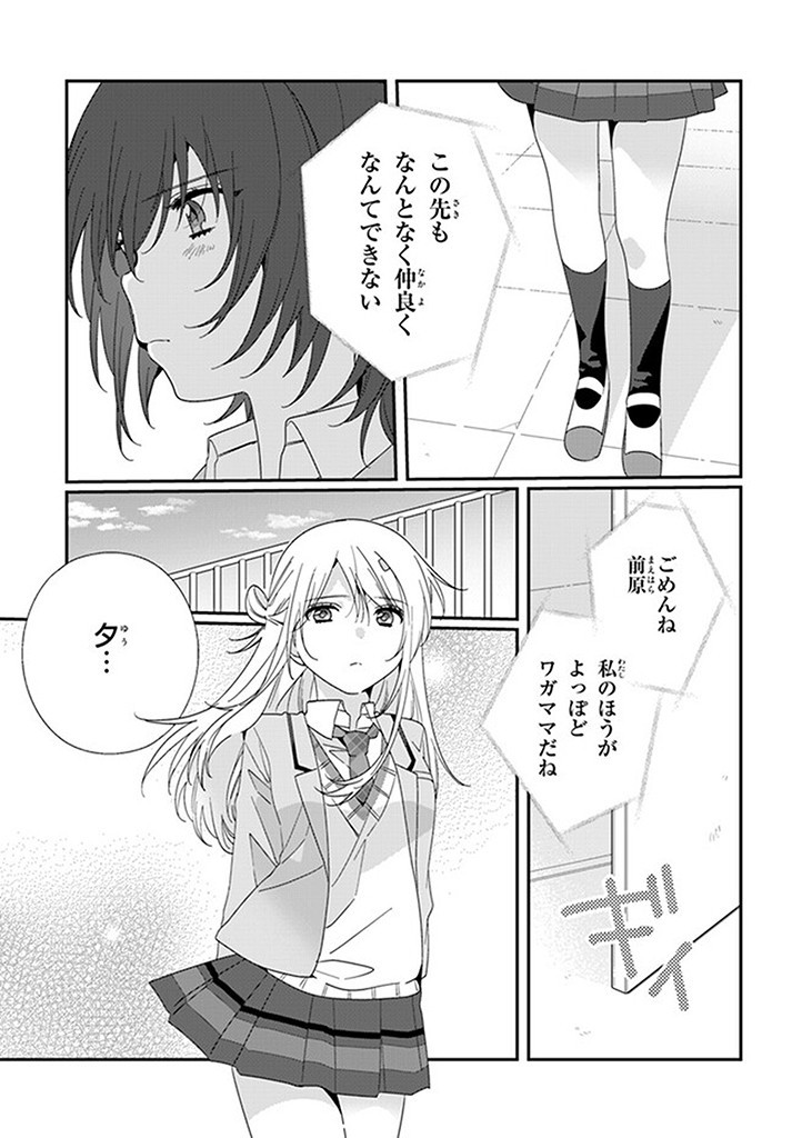 クラスで２番目に可愛い女の子と友だちになった 第16.1話 - Page 9