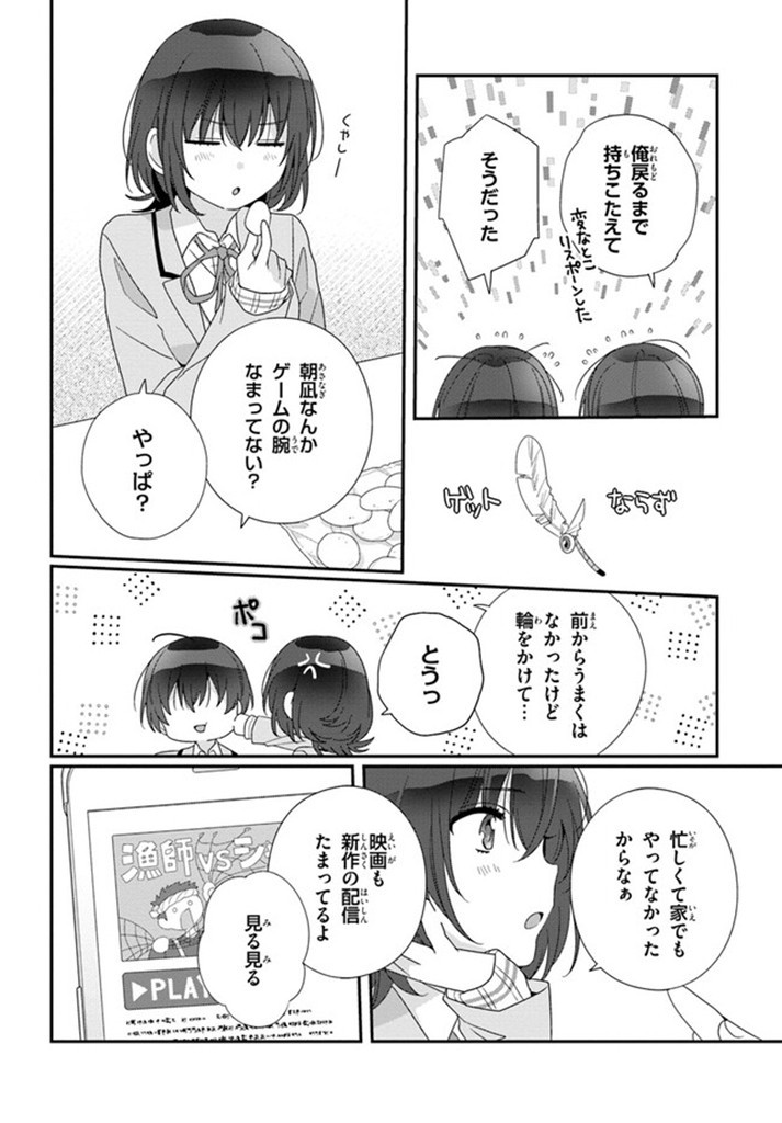 クラスで２番目に可愛い女の子と友だちになった 第17.1話 - Page 4