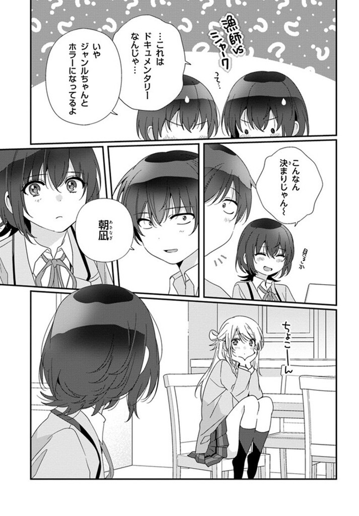 クラスで２番目に可愛い女の子と友だちになった 第17.1話 - Page 5