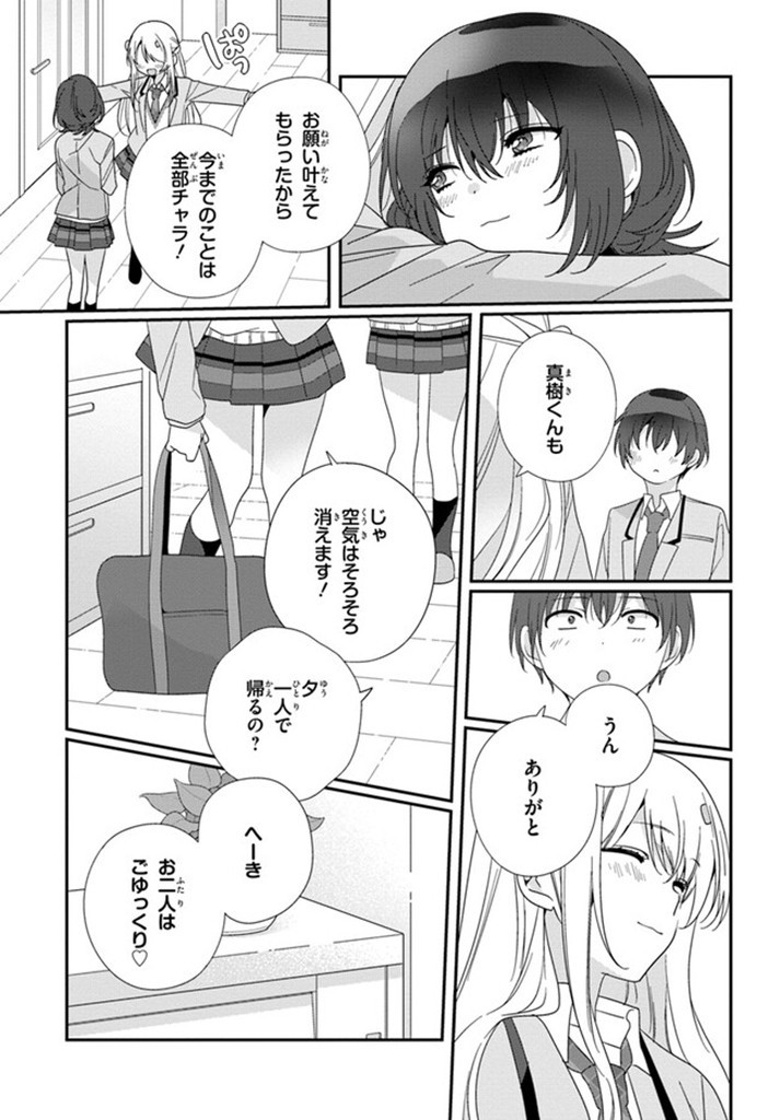 クラスで２番目に可愛い女の子と友だちになった 第17.1話 - Page 9