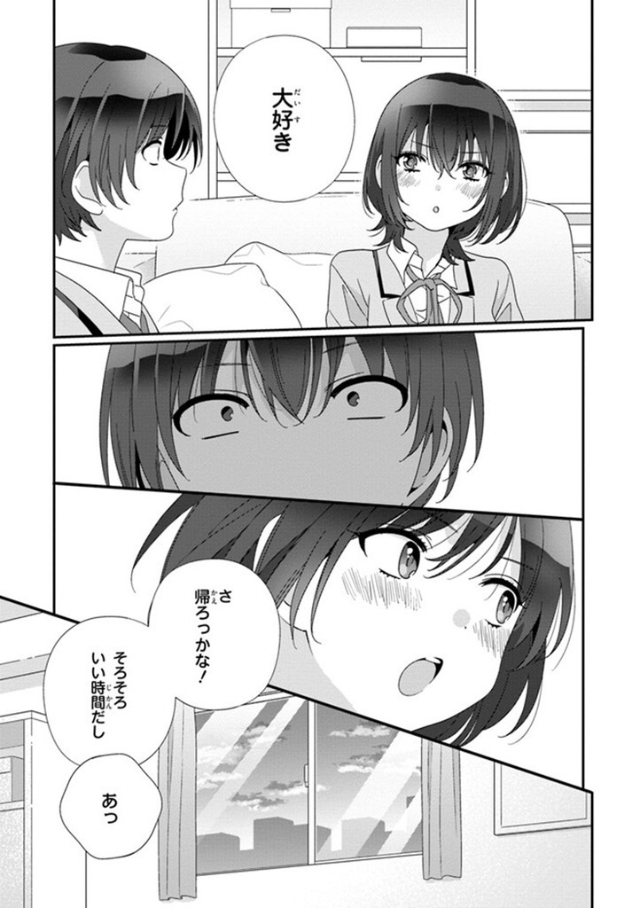 クラスで２番目に可愛い女の子と友だちになった 第17.2話 - Page 6