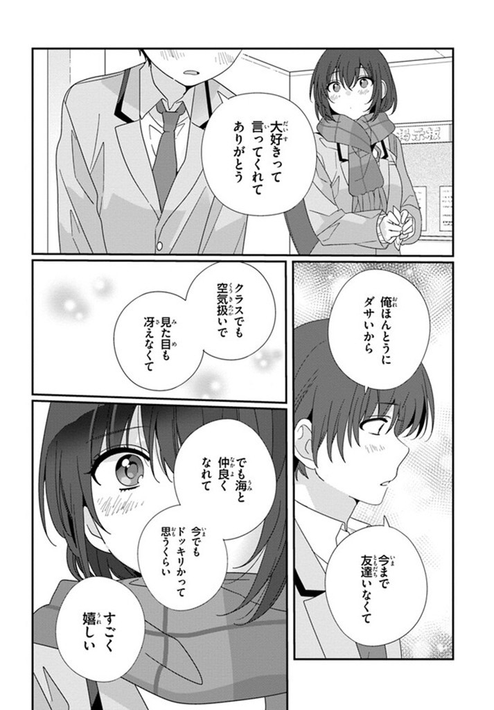 クラスで２番目に可愛い女の子と友だちになった 第17.2話 - Page 9