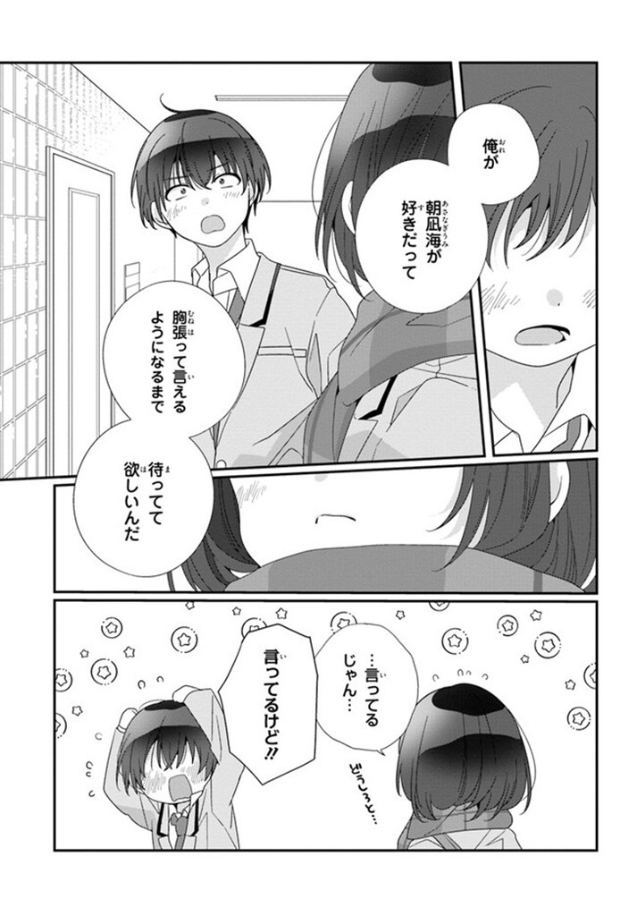 クラスで２番目に可愛い女の子と友だちになった 第17.2話 - Page 10