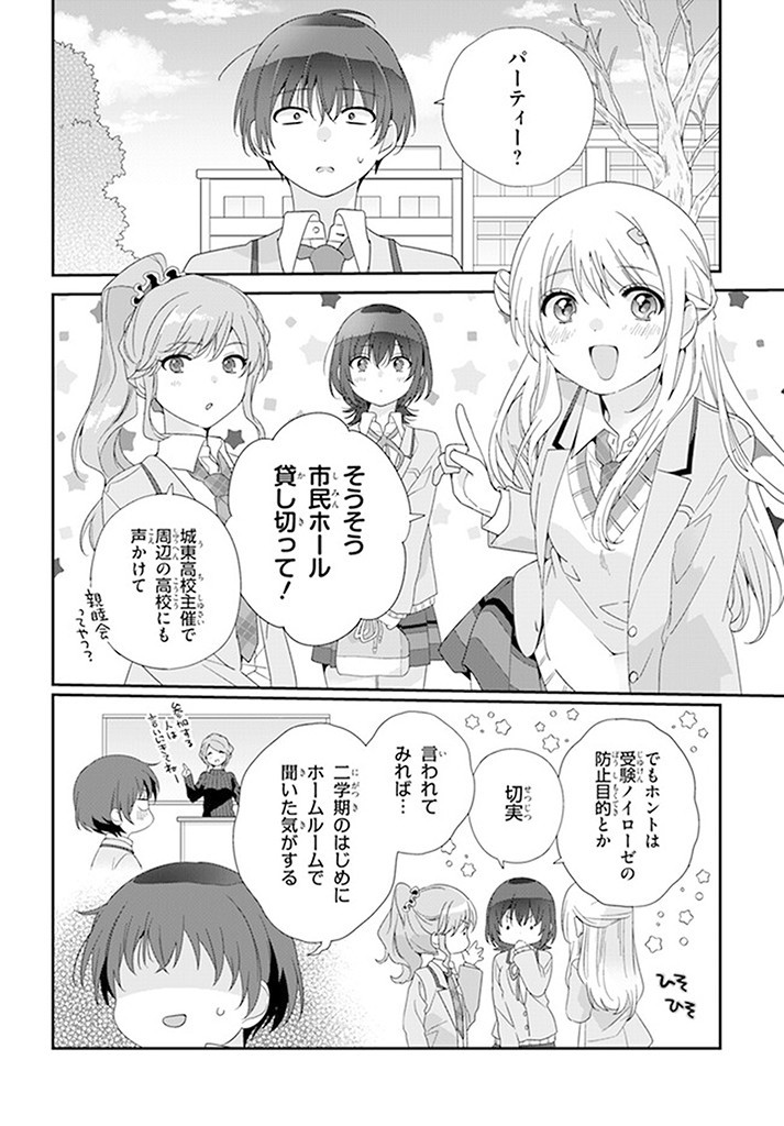 クラスで２番目に可愛い女の子と友だちになった 第18.2話 - Page 1