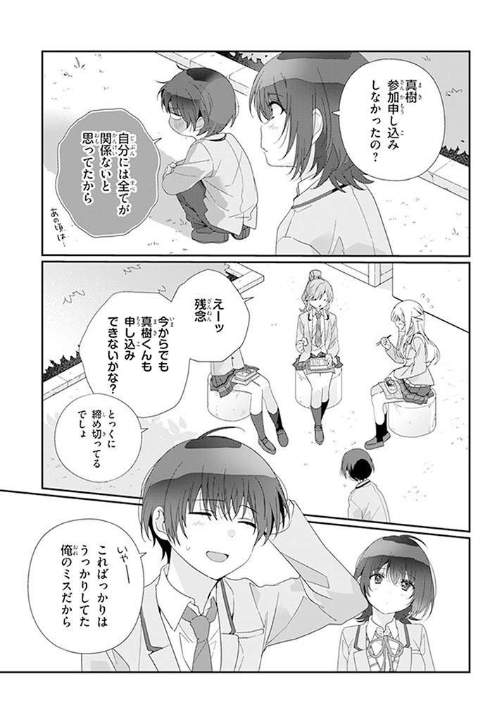 クラスで２番目に可愛い女の子と友だちになった 第18.2話 - Page 2