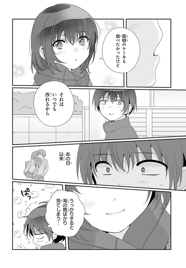 クラスで２番目に可愛い女の子と友だちになった 第18.2話 - Page 7