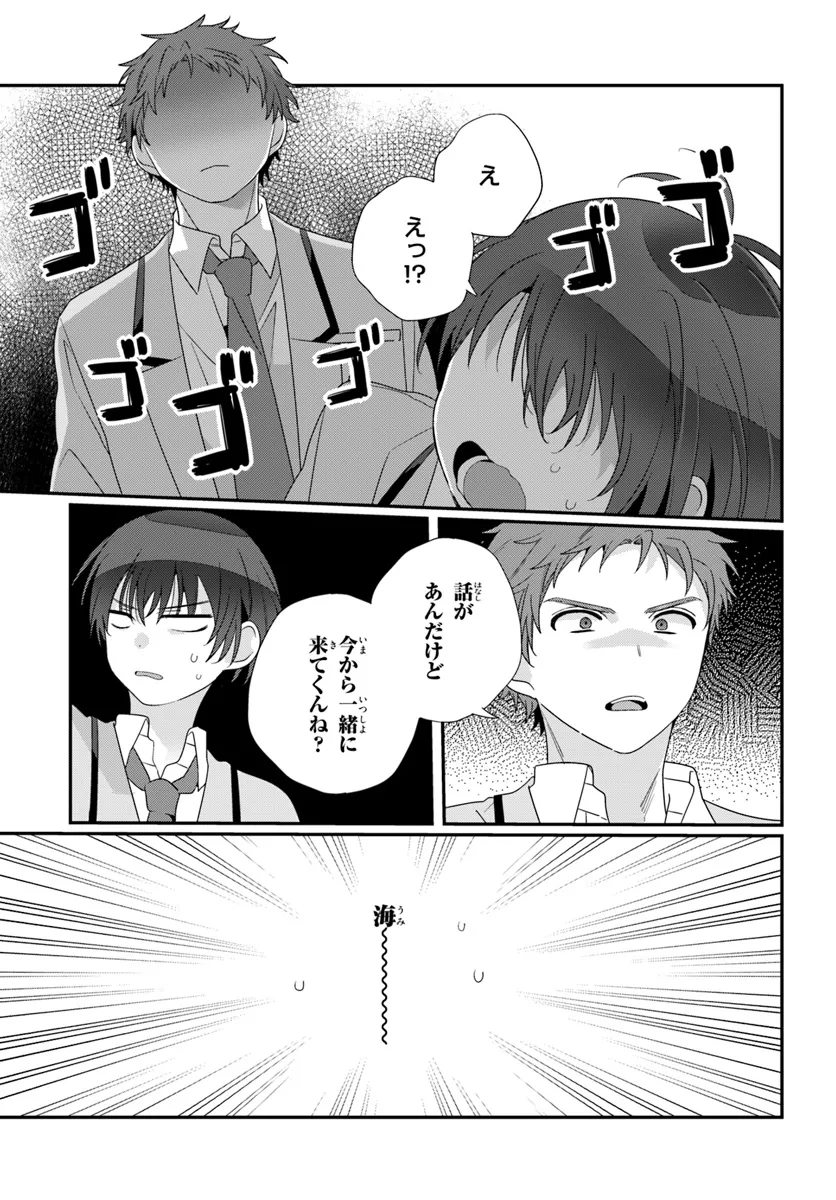 クラスで２番目に可愛い女の子と友だちになった 第19.1話 - Page 9