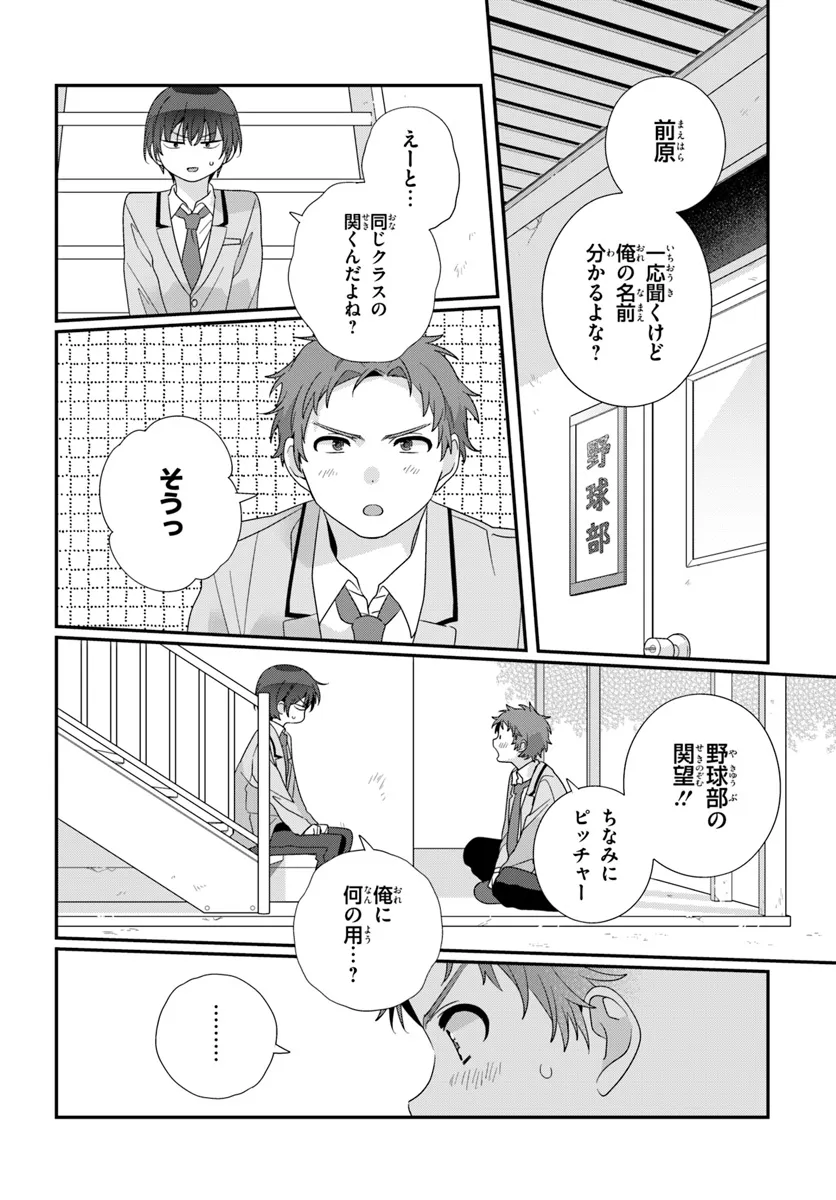 クラスで２番目に可愛い女の子と友だちになった 第19.1話 - Page 10