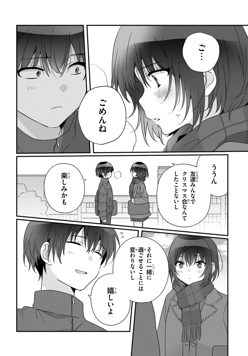 クラスで２番目に可愛い女の子と友だちになった 第20.1話 - Page 14