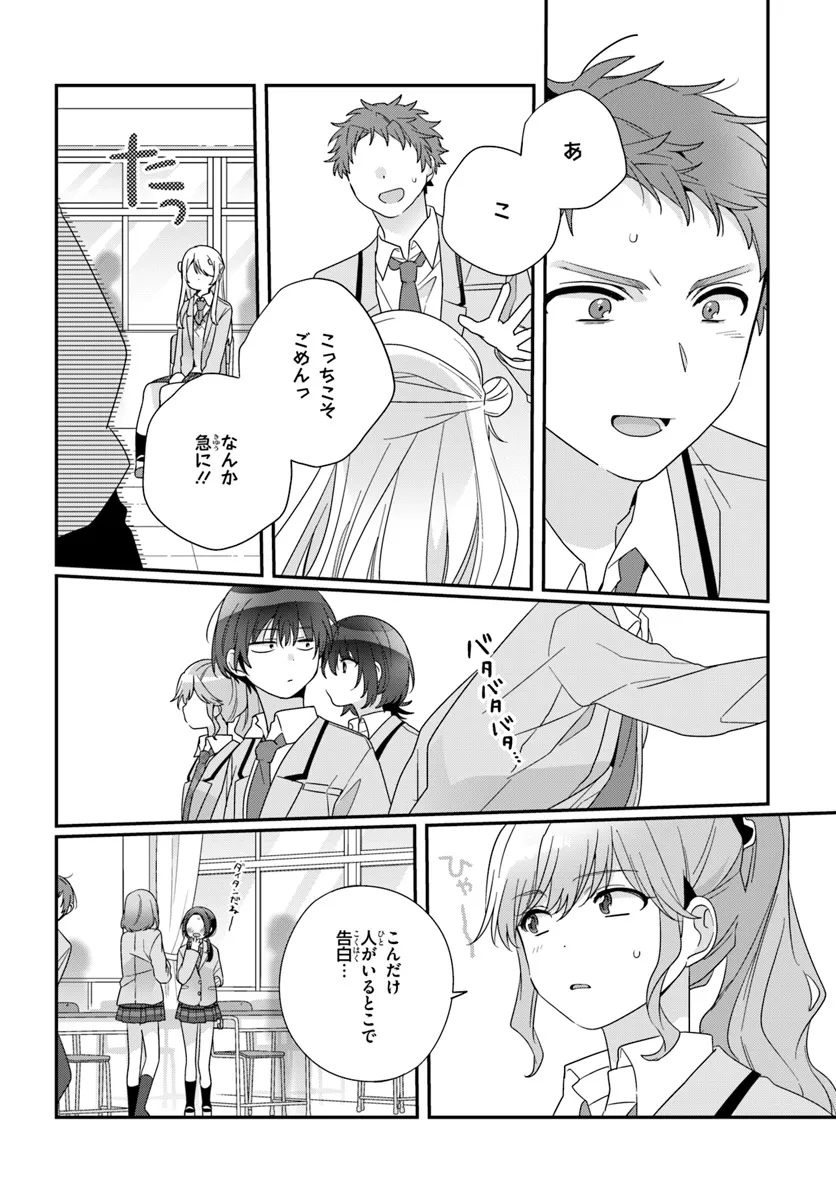 クラスで２番目に可愛い女の子と友だちになった 第21.1話 - Page 14