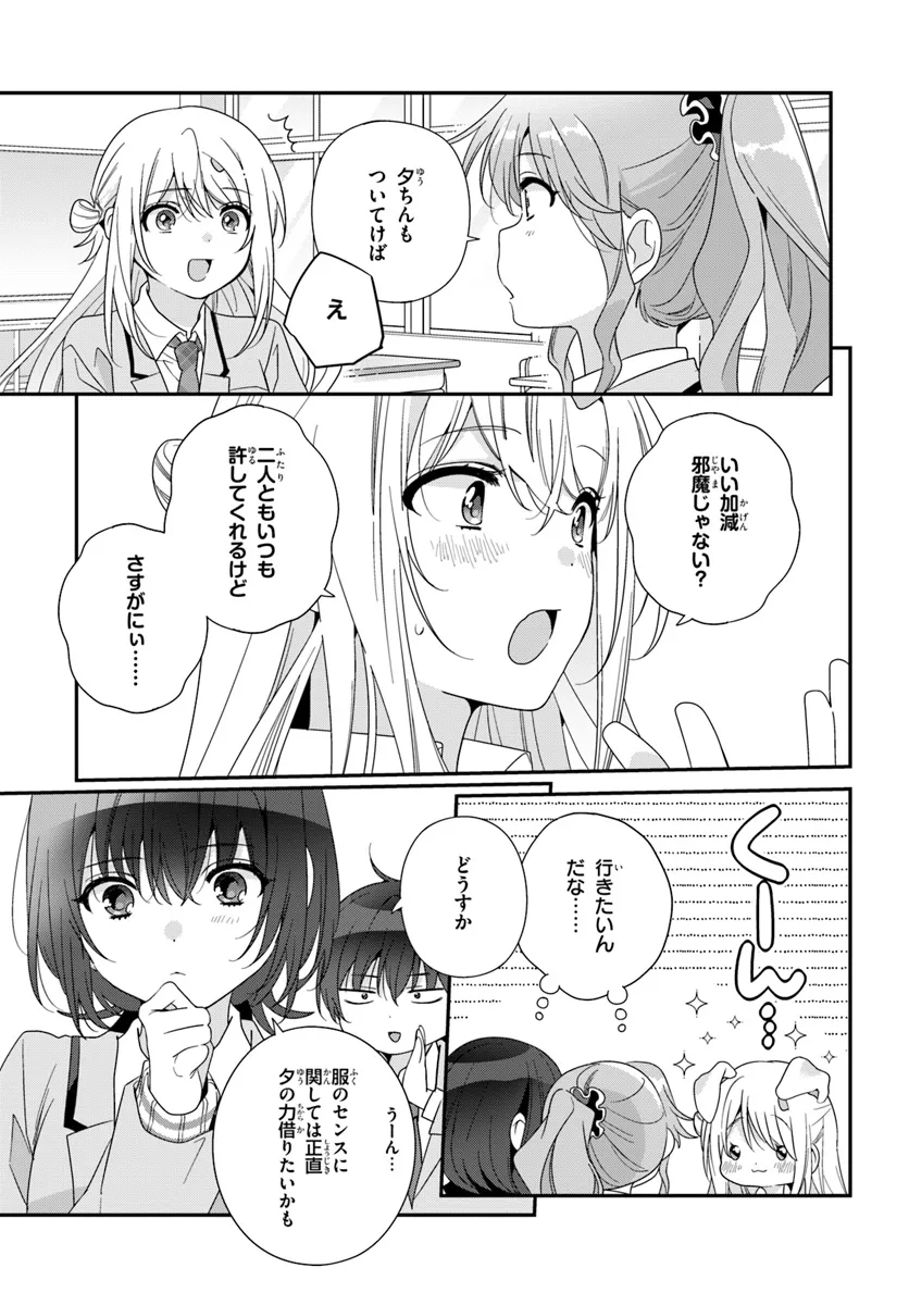 クラスで２番目に可愛い女の子と友だちになった 第21.1話 - Page 5