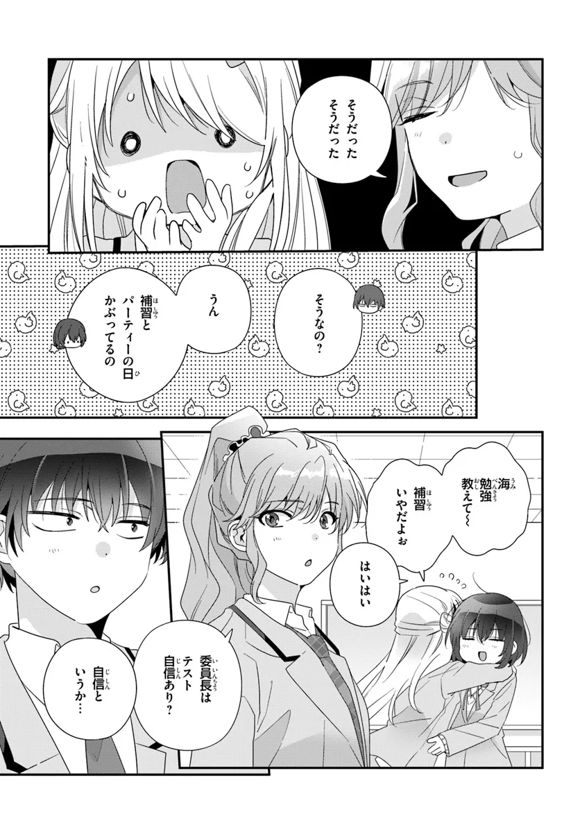 クラスで２番目に可愛い女の子と友だちになった 第21.1話 - Page 7