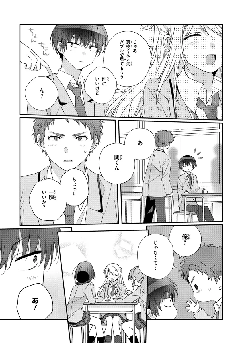 クラスで２番目に可愛い女の子と友だちになった 第21.1話 - Page 9