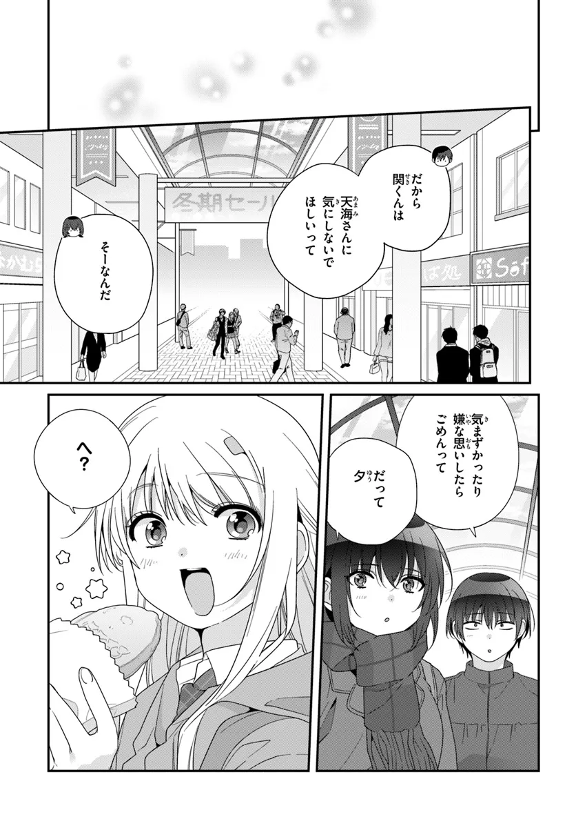 クラスで２番目に可愛い女の子と友だちになった 第21.2話 - Page 11