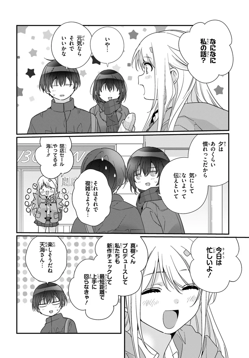 クラスで２番目に可愛い女の子と友だちになった 第21.2話 - Page 12