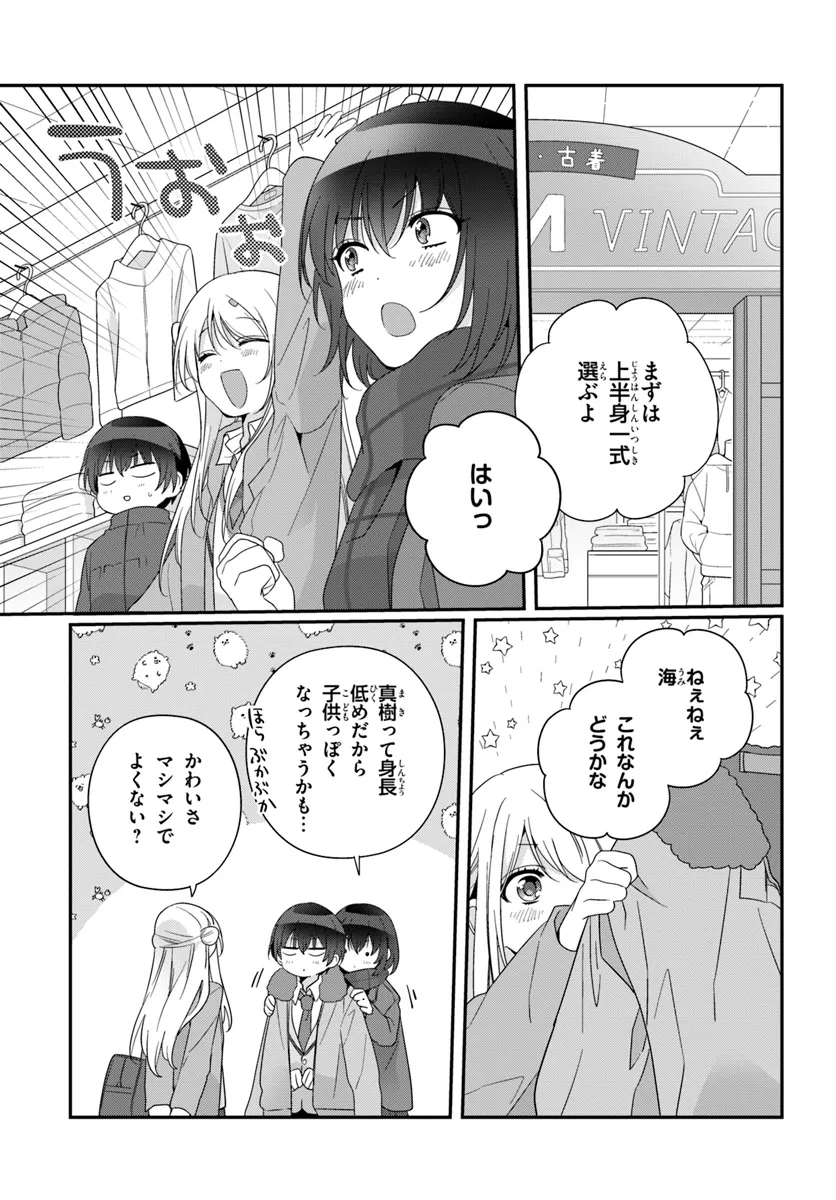 クラスで２番目に可愛い女の子と友だちになった 第22.1話 - Page 9