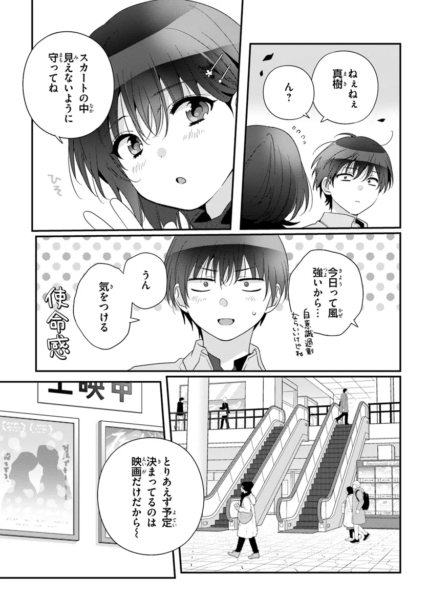 クラスで２番目に可愛い女の子と友だちになった 第23.1話 - Page 15