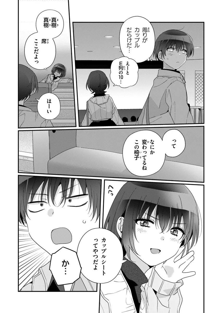 クラスで２番目に可愛い女の子と友だちになった 第23.2話 - Page 3