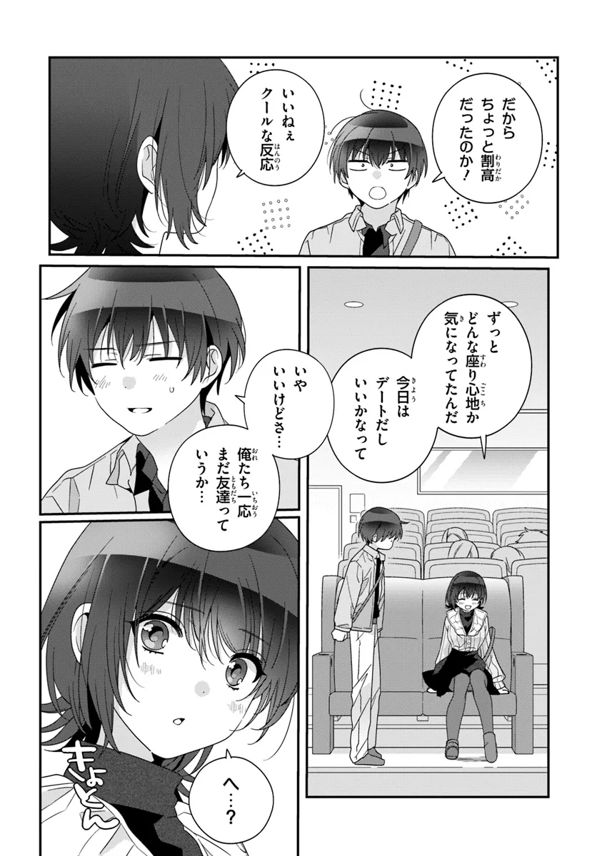 クラスで２番目に可愛い女の子と友だちになった 第23.2話 - Page 4