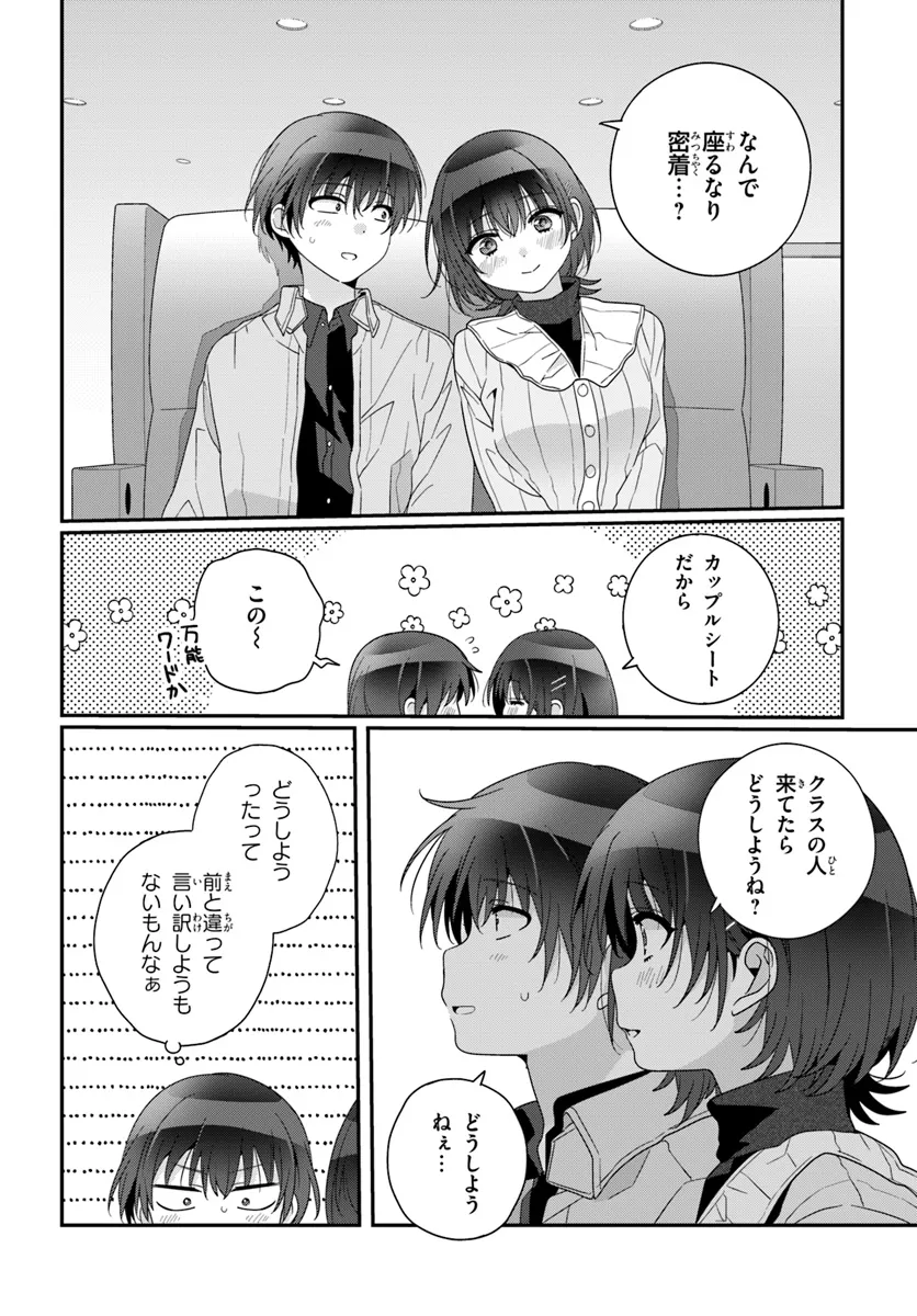 クラスで２番目に可愛い女の子と友だちになった 第23.2話 - Page 6