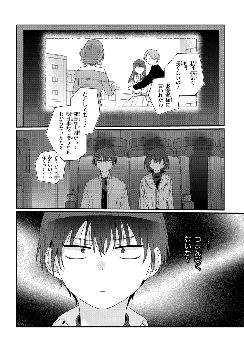 クラスで２番目に可愛い女の子と友だちになった 第23.2話 - Page 8