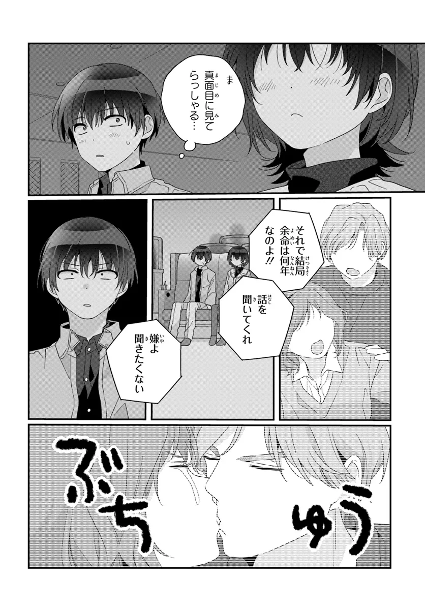 クラスで２番目に可愛い女の子と友だちになった 第23.2話 - Page 10