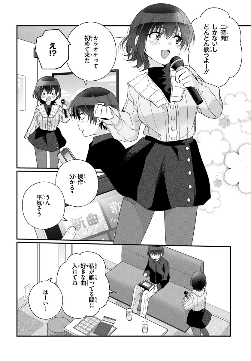 クラスで２番目に可愛い女の子と友だちになった 第24.1話 - Page 12