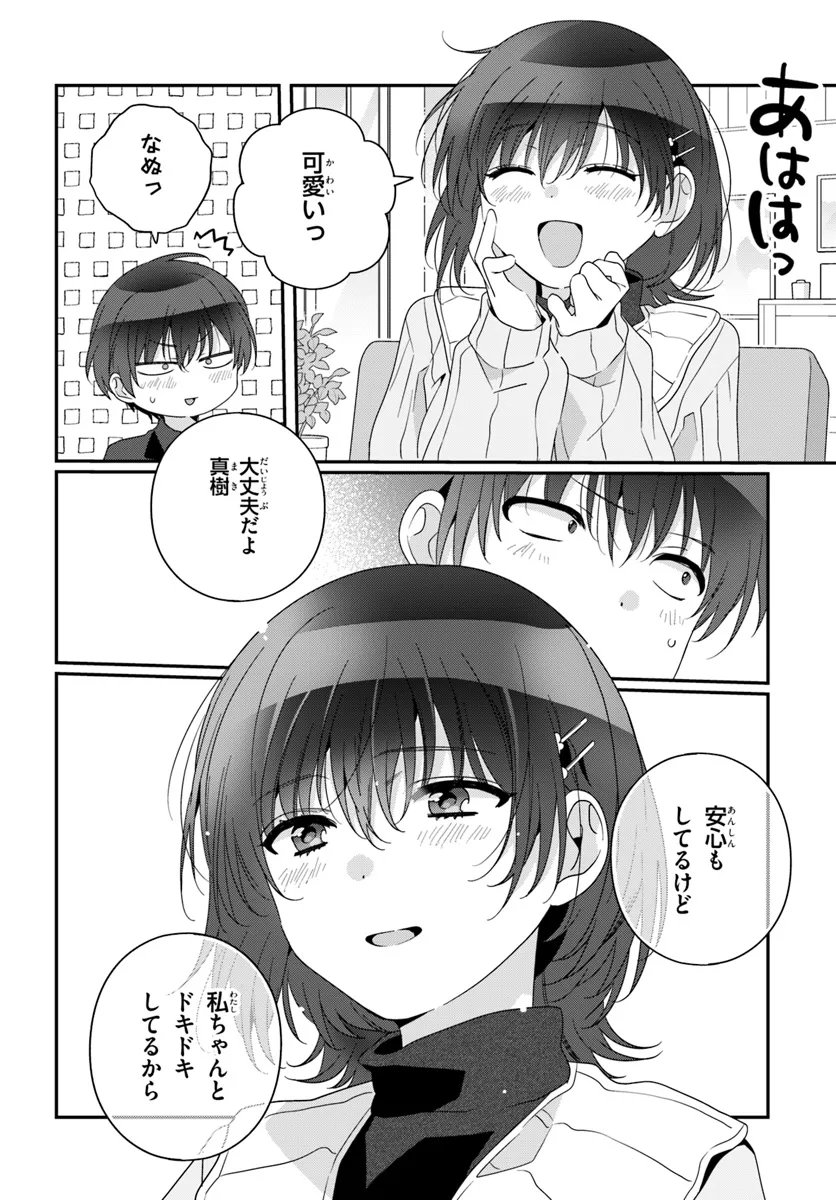 クラスで２番目に可愛い女の子と友だちになった 第24.1話 - Page 10