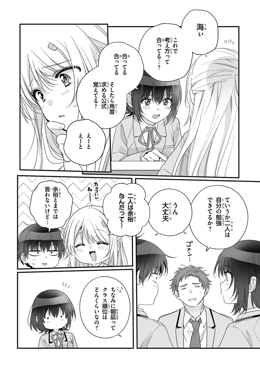 クラスで２番目に可愛い女の子と友だちになった 第25.1話 - Page 11