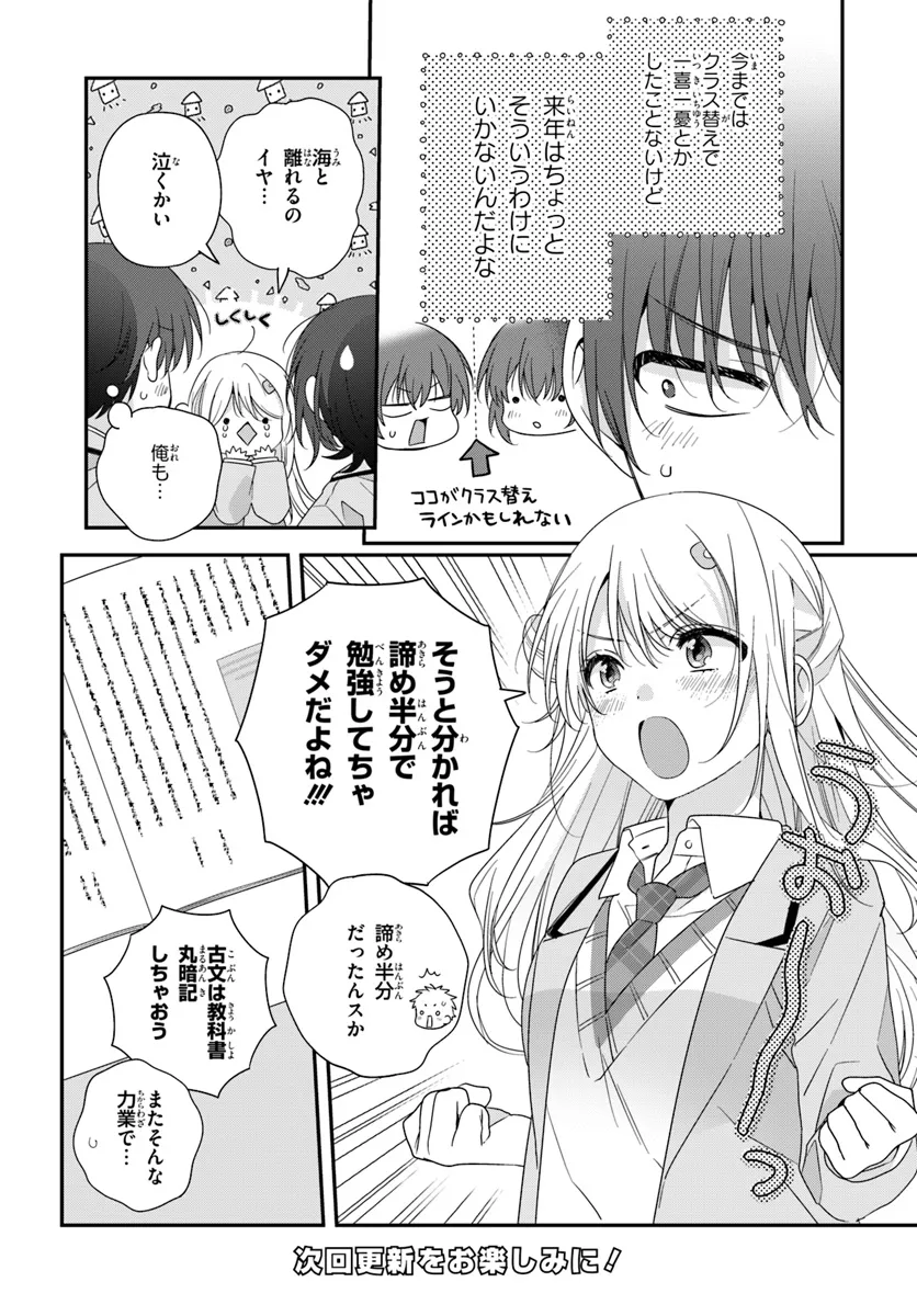 クラスで２番目に可愛い女の子と友だちになった 第25.1話 - Page 13