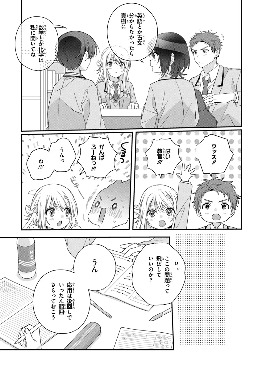 クラスで２番目に可愛い女の子と友だちになった 第25.1話 - Page 10