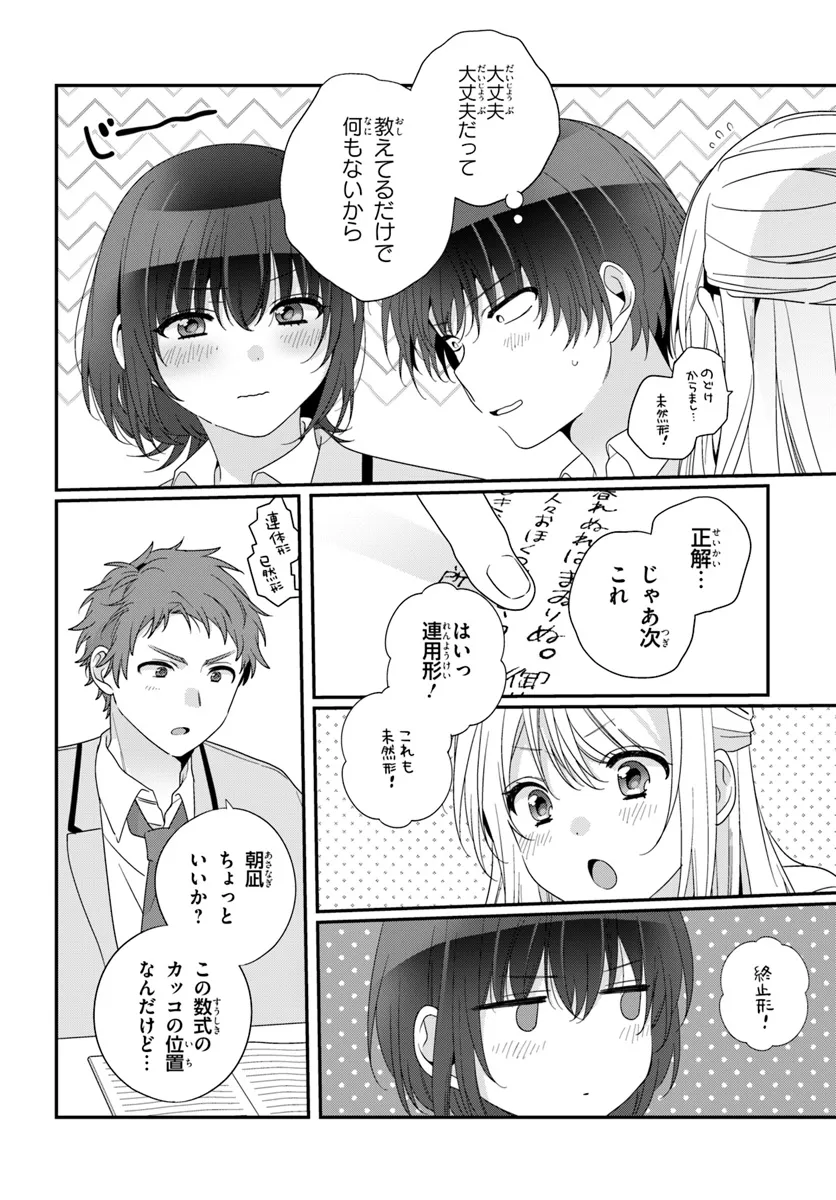 クラスで２番目に可愛い女の子と友だちになった 第25.2話 - Page 2