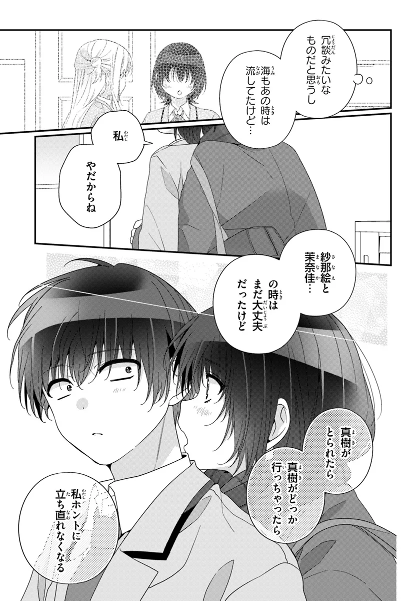 クラスで２番目に可愛い女の子と友だちになった 第25.2話 - Page 11