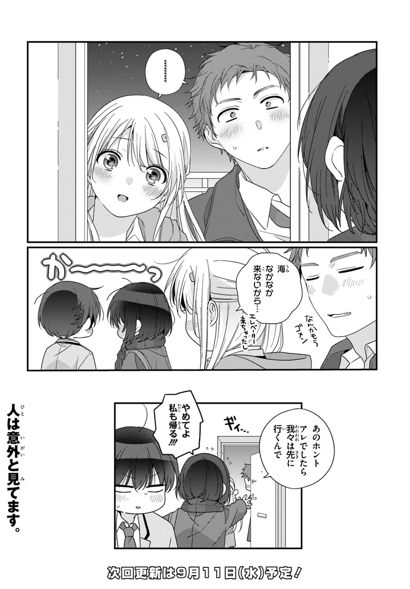 クラスで２番目に可愛い女の子と友だちになった 第25.2話 - Page 14