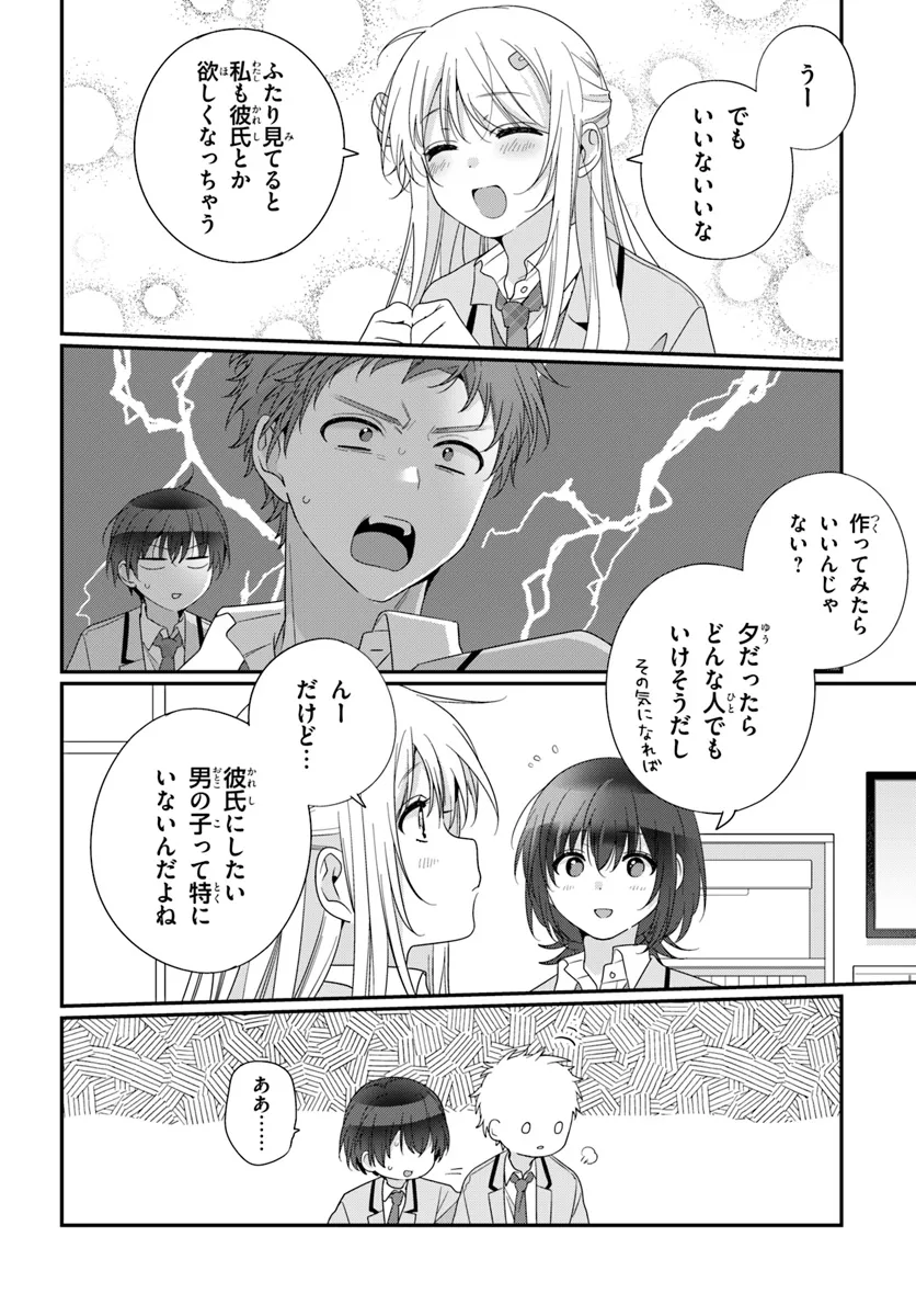 クラスで２番目に可愛い女の子と友だちになった 第25.2話 - Page 6