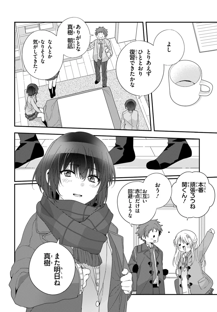 クラスで２番目に可愛い女の子と友だちになった 第25.2話 - Page 8