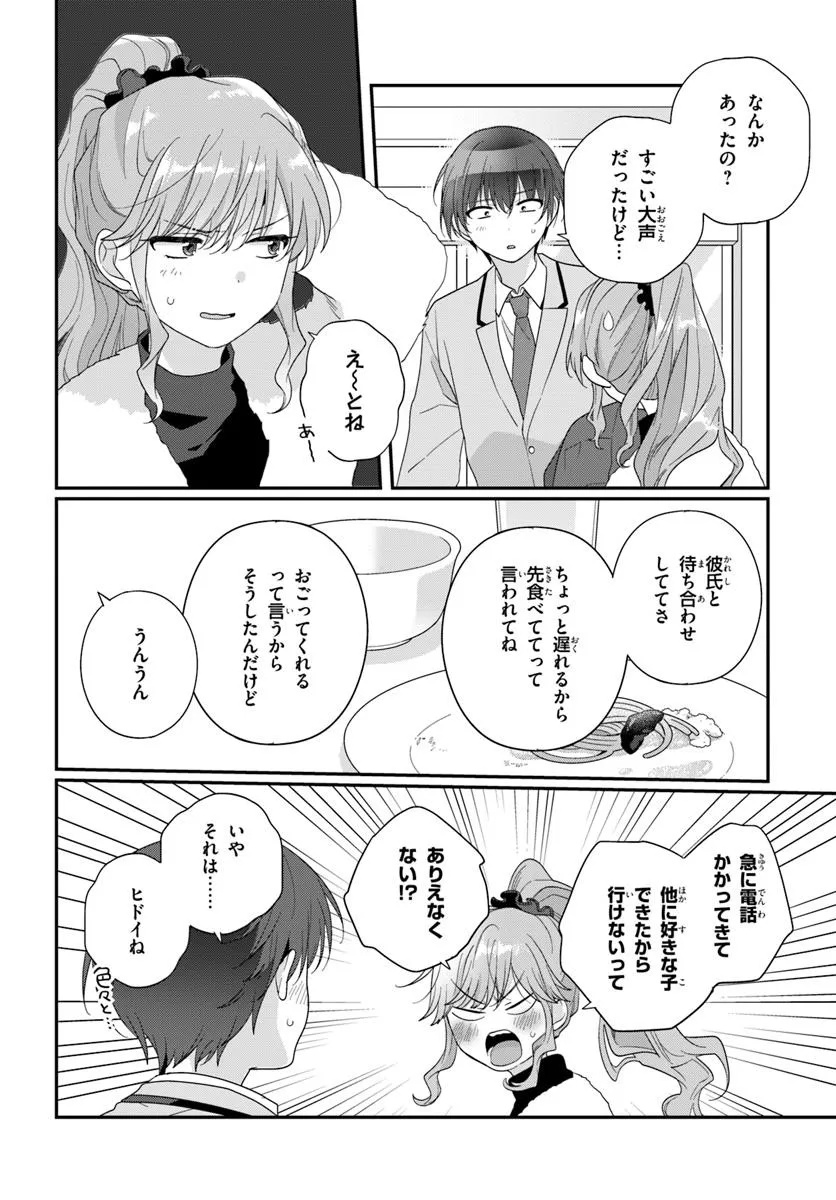 クラスで２番目に可愛い女の子と友だちになった 第26.2話 - Page 1