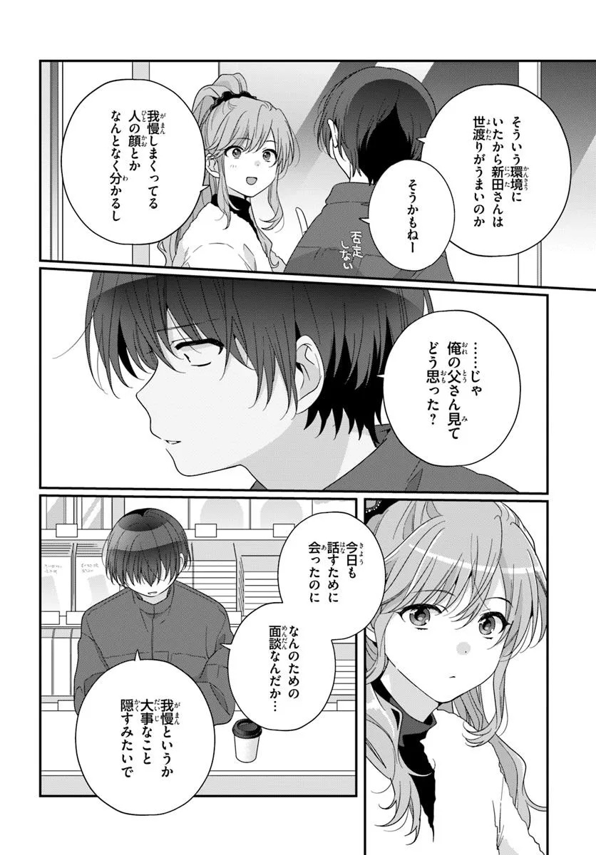 クラスで２番目に可愛い女の子と友だちになった 第26.2話 - Page 11