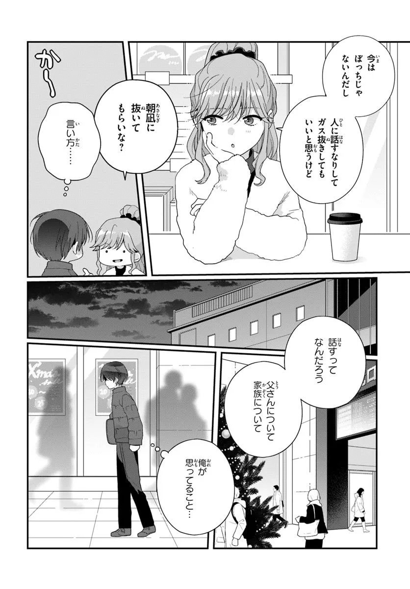 クラスで２番目に可愛い女の子と友だちになった 第26.2話 - Page 13