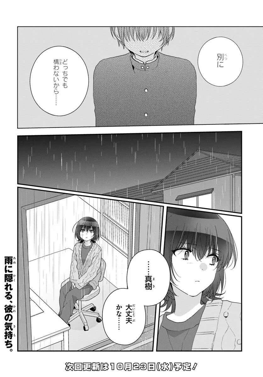 クラスで２番目に可愛い女の子と友だちになった 第26.2話 - Page 15