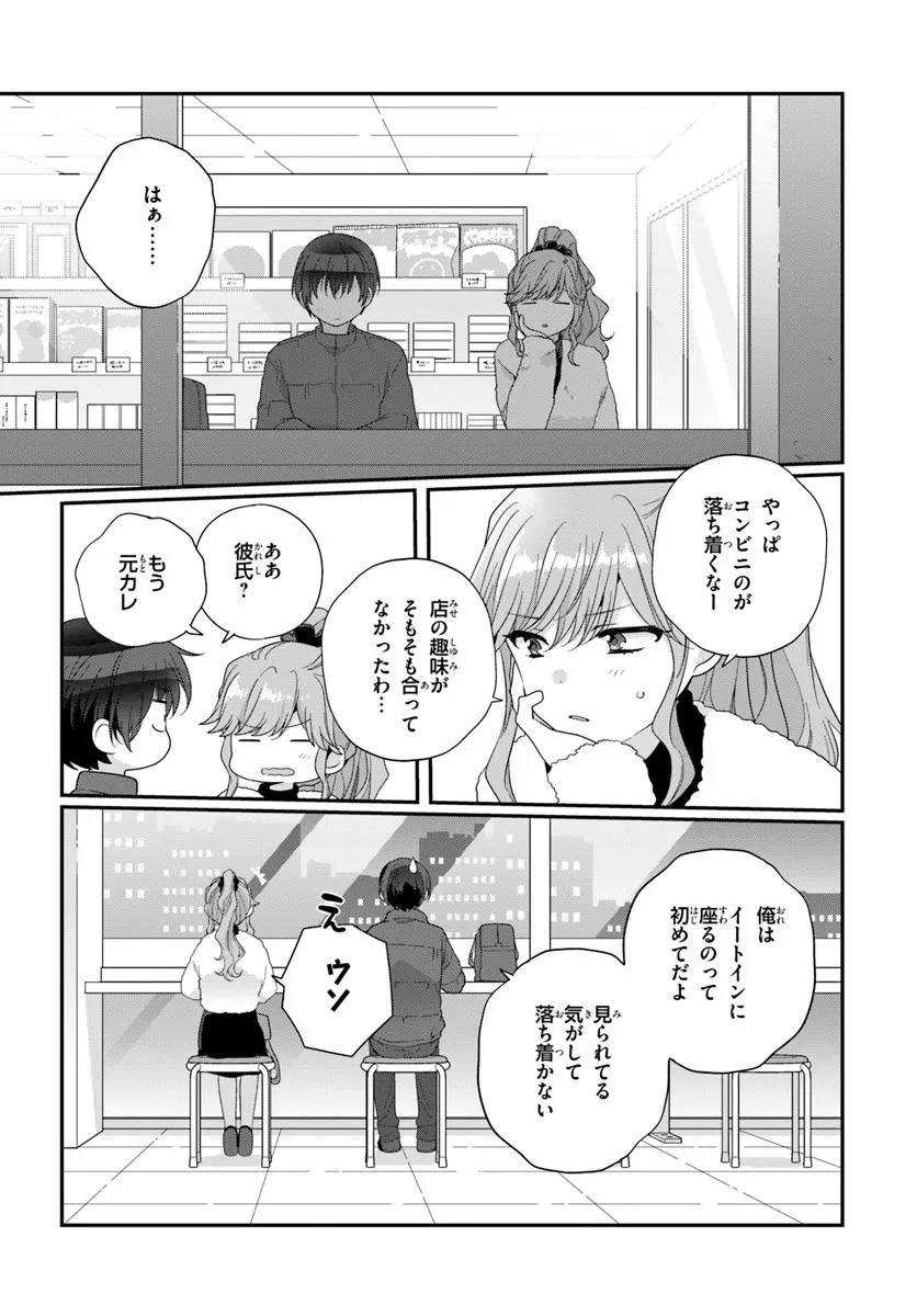 クラスで２番目に可愛い女の子と友だちになった 第26.2話 - Page 7