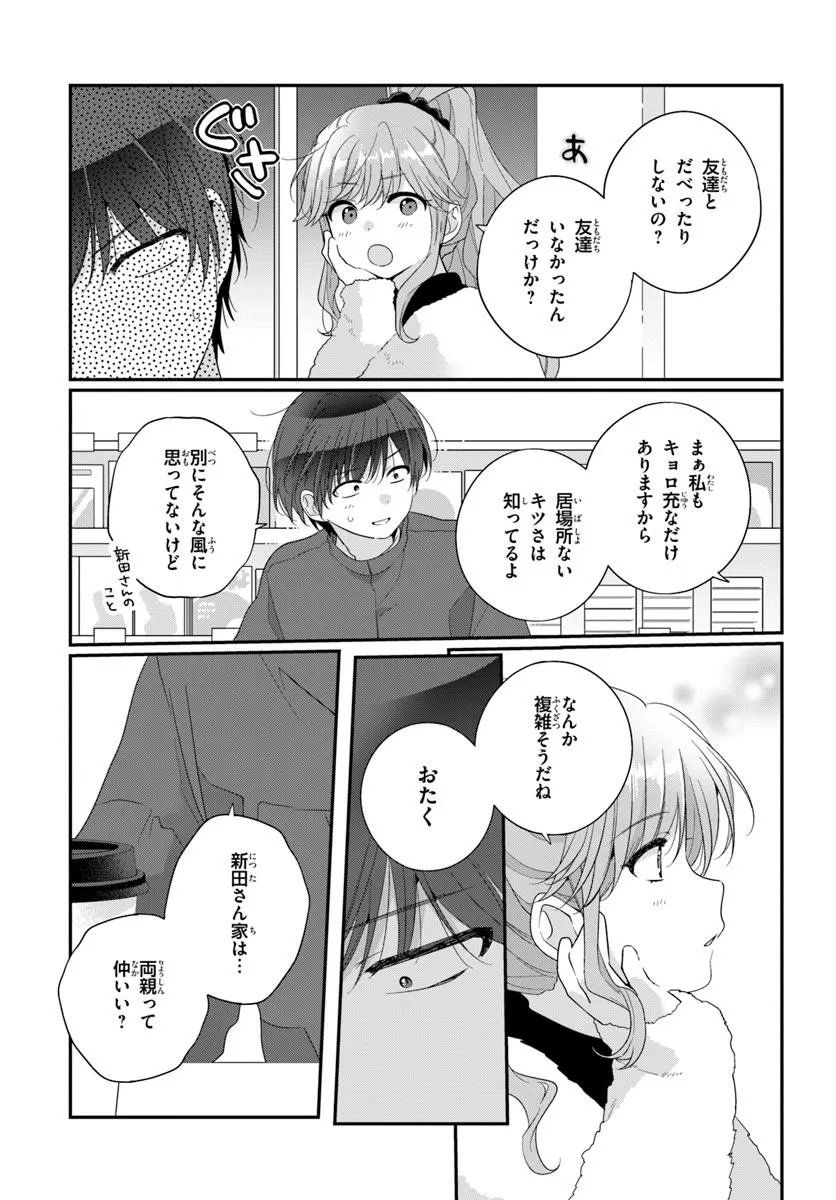 クラスで２番目に可愛い女の子と友だちになった 第26.2話 - Page 8