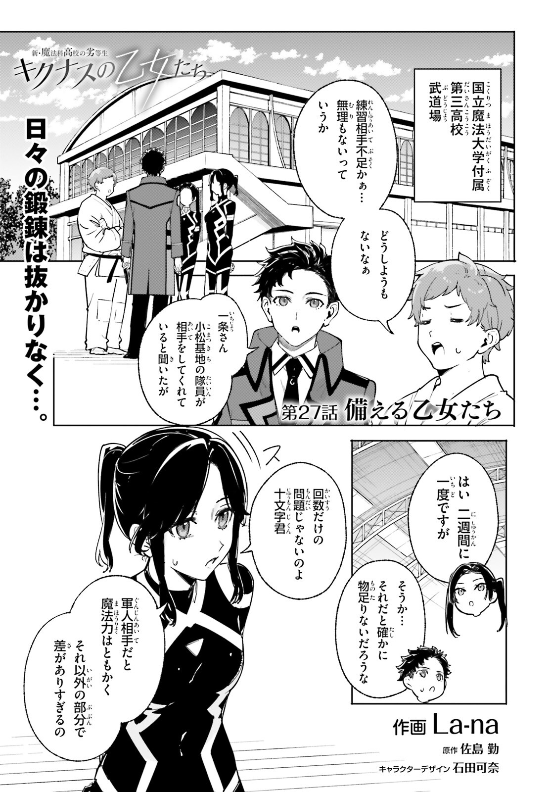 新・魔法科高校の劣等生　キグナスの乙女たち 第27話 - Page 1