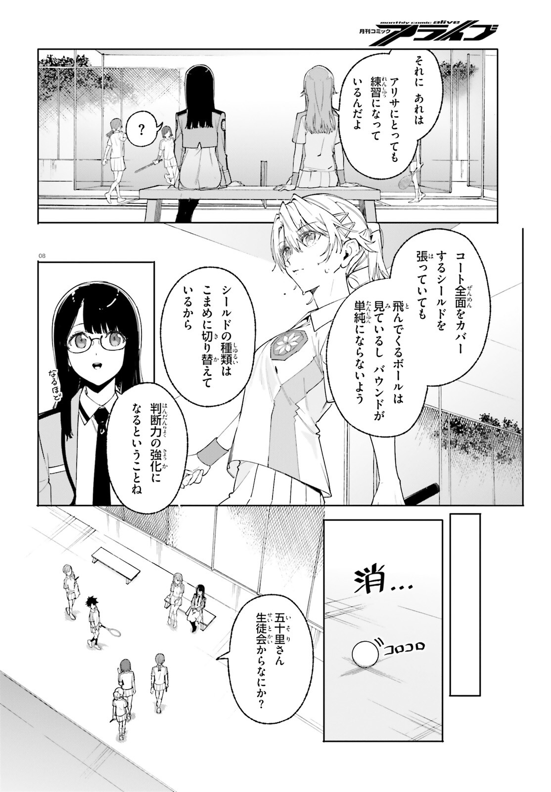 新・魔法科高校の劣等生　キグナスの乙女たち 第27話 - Page 8