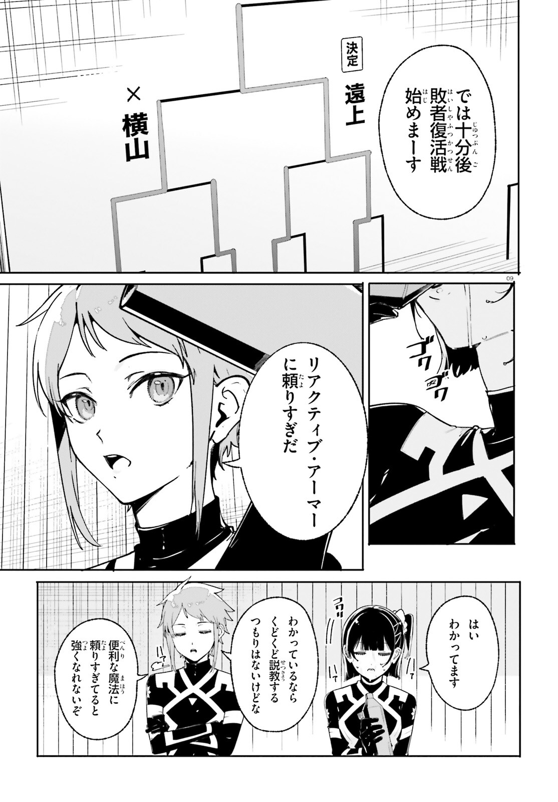 新・魔法科高校の劣等生　キグナスの乙女たち 第28話 - Page 9