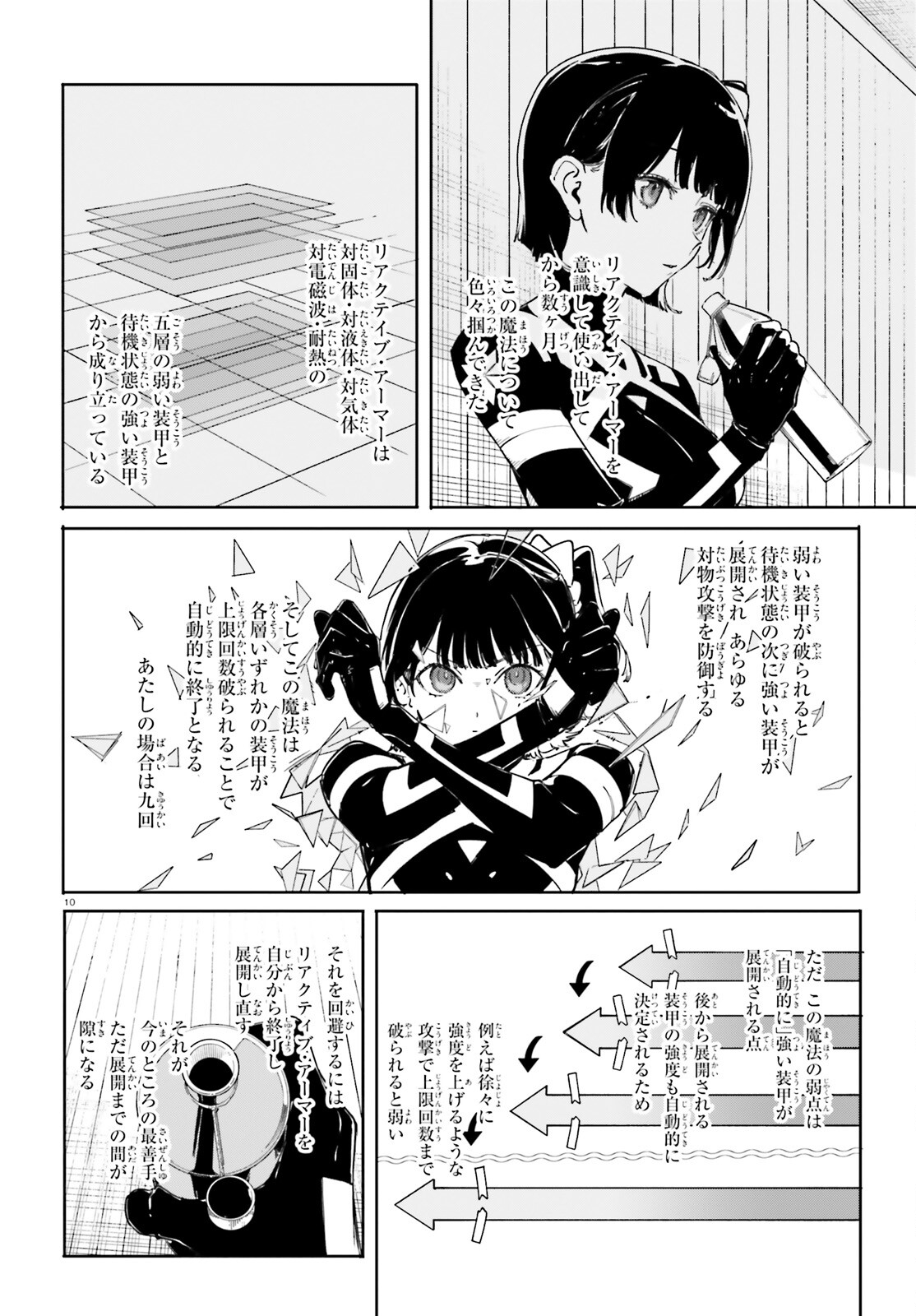 新・魔法科高校の劣等生　キグナスの乙女たち 第28話 - Page 10