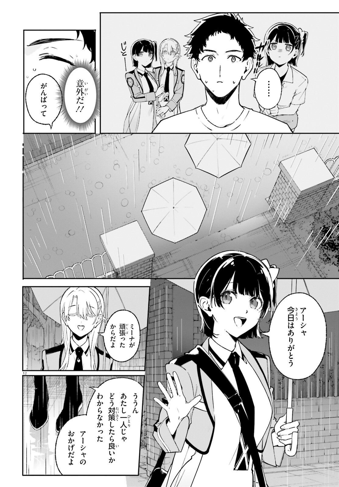 新・魔法科高校の劣等生　キグナスの乙女たち 第29話 - Page 12