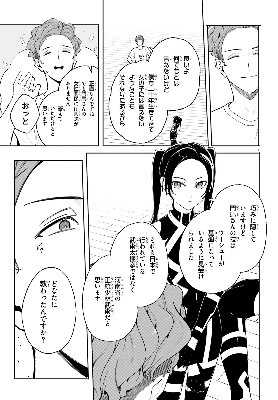 新・魔法科高校の劣等生　キグナスの乙女たち 第29話 - Page 15